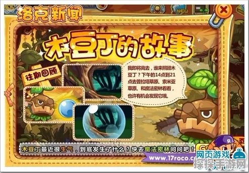 手游资讯，探寻洛克王国老菲尔特的神秘踪迹