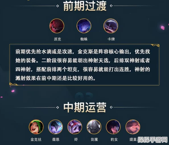 云顶之弈派克技能全面解析，新版本中的刺客新星
