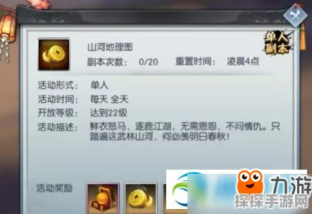 武林外传手游山河地理图活动攻略详解，探索武林秘境，赢取丰厚奖励