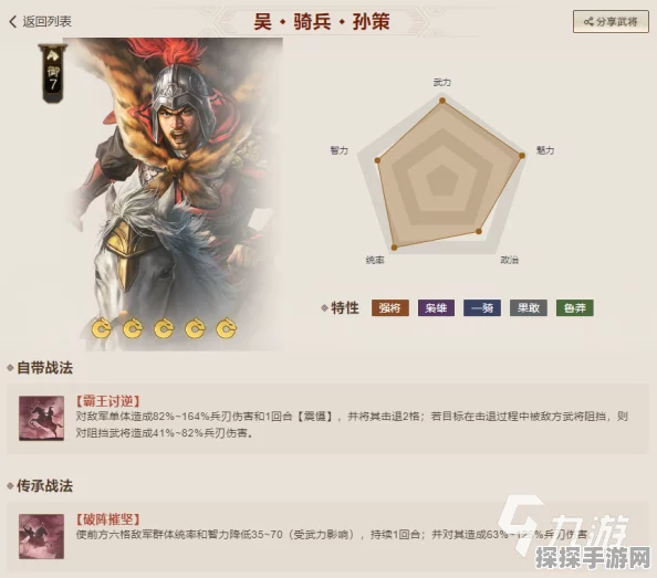 三国志战棋版吴国核心武将强度排名揭晓