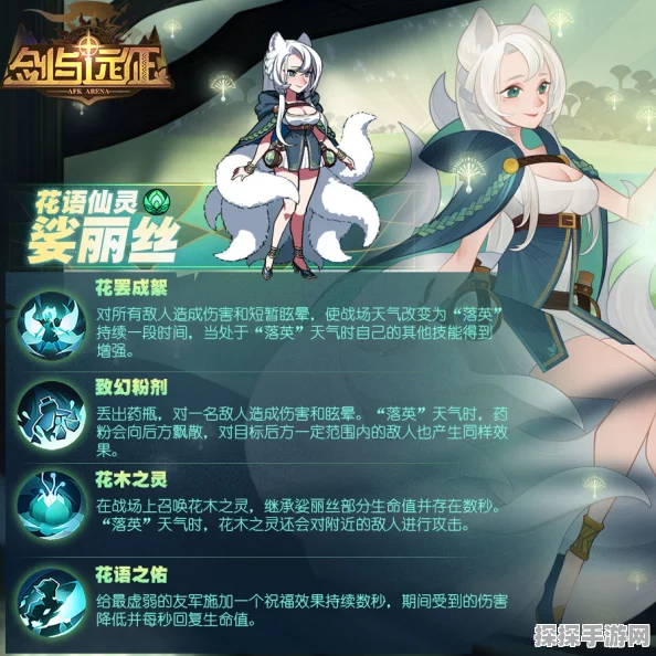 剑与远征花语仙灵娑丽丝培养攻略，揭秘全方位成长策略与技巧