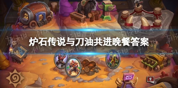 炉石传说手游资讯，深入解析外服第一刀油贼卡组搭配攻略