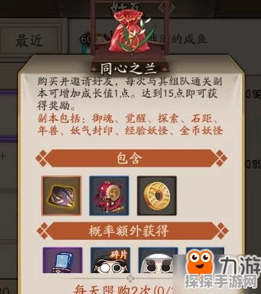 阴阳师好友组队宝箱及同心之兰获取攻略，丰厚奖励等你拿