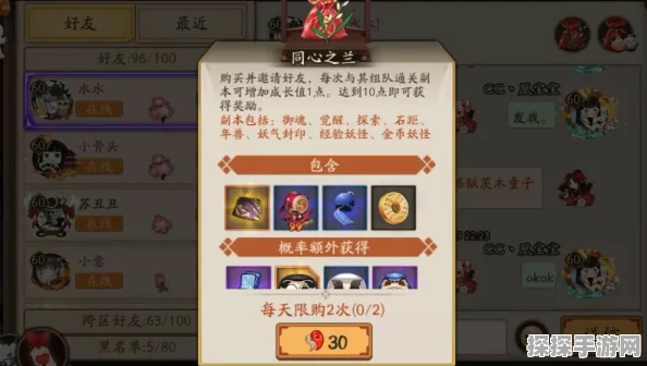 阴阳师好友组队宝箱及同心之兰获取攻略，丰厚奖励等你拿