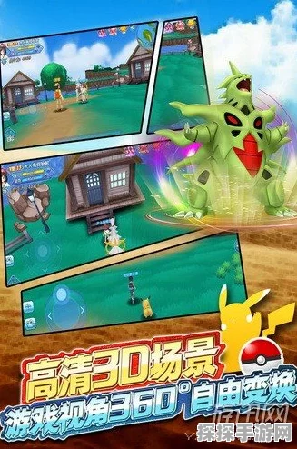 口袋妖怪GO，全新版本震撼上线，随时随地捕捉小精灵的冒险之旅再升级
