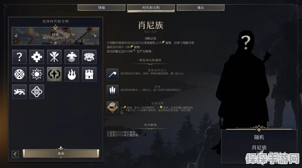 文明7肖尼族文明深度解析，探索与征服的旅程