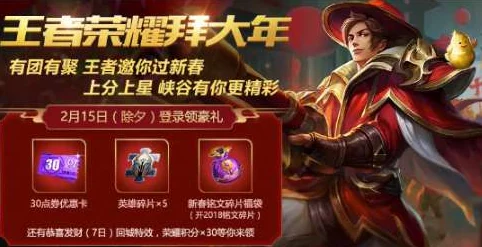 王者荣耀灵宝送祝福活动全攻略，解锁专属福利，共享游戏盛宴