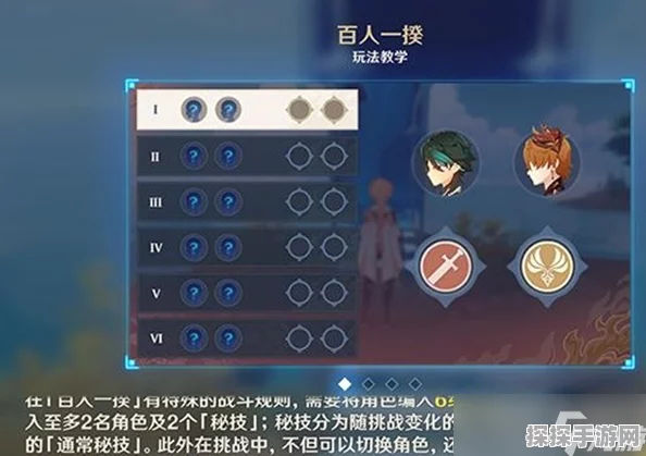 原神百人一揆挑战活动盛大开启，探索无限战斗可能