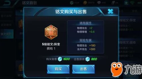 王者荣耀深度解析，百穿铭文与百穿攻击符文的奥秘