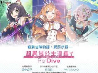 公主连结Re，Dive手游资讯，深度解析病娇角色专武与升星优先度