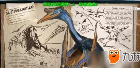 方舟生存进化手游资讯，风神翼龙捕捉秘籍大公开，翱翔天际不是梦！