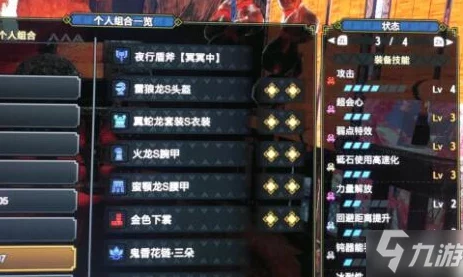 混搭装备新风尚！怪物猎人4G手游探索装备搭配无限可能