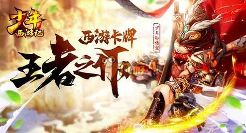 少年西游记深度解析，揭秘极品仙灵高效培养策略