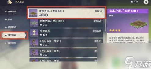 原神手游资讯，尘歌壶种植技巧全解析