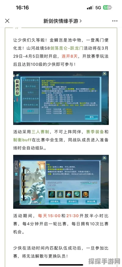 新剑侠情缘手游深度玩法指南与最新资讯