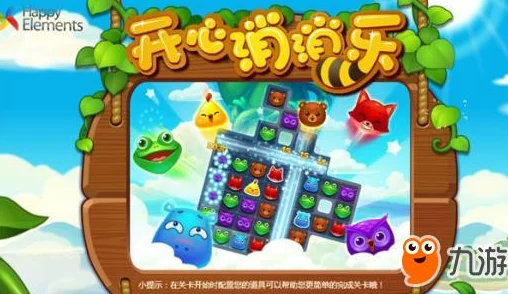 开心消消乐无限魔力鸟破解版？正规渠道获取资讯才是王道！