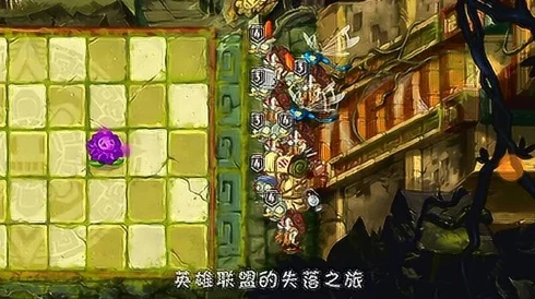 植物大战僵尸2国际版，失落之城第31天通关全攻略