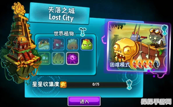 植物大战僵尸2国际版，失落之城第31天通关全攻略