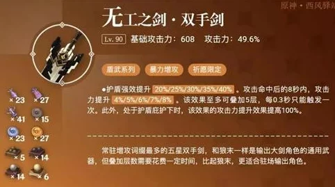 原神无工大剑深度解析，实用性能评估与实战体验探讨