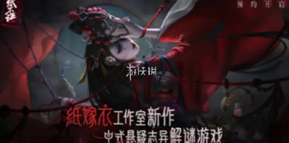 手游资讯，纸嫁衣7卿不负第一章通关攻略深度解析
