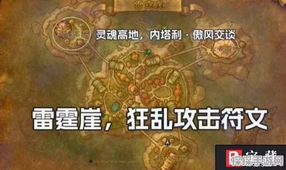 魔兽世界Plus手游，狂怒回复符文获取全攻略