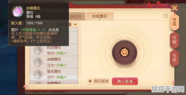 梦幻西游手游符石系统详解，提升实力的关键道具