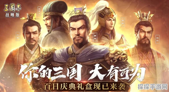 三国志·战略版赛季更迭，玩法不断升级