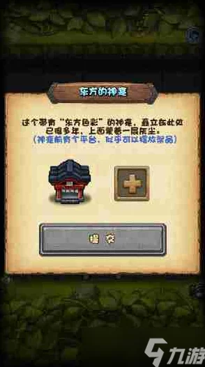 手游资讯，揭秘不思议迷宫东方神龛的神秘物品配置