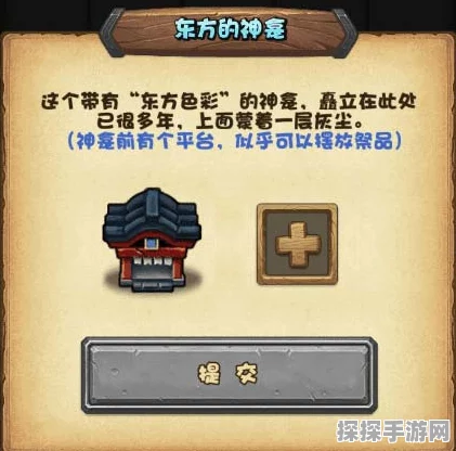 手游资讯，揭秘不思议迷宫东方神龛的神秘物品配置