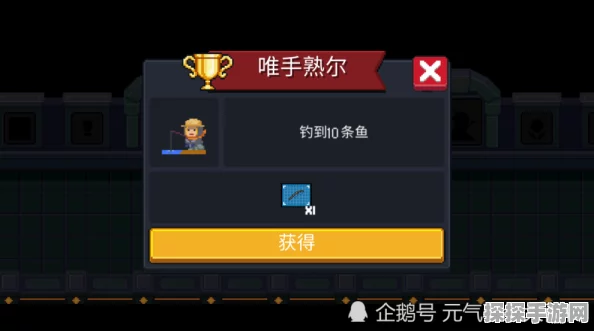 手游资讯，元气骑士鱼竿全面解析与使用指南