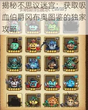 手游资讯，不思议迷宫吸血伯爵的暗夜传奇阵容全攻略