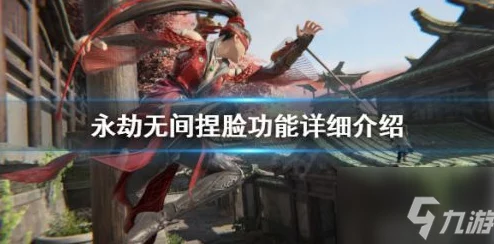 永劫无间手游新版本爆料，专属印记页系统详解