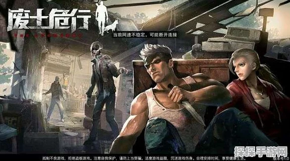 废土危行沙漠小镇攻略深度解析，实战技巧助你征服末日世界