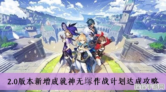 原神3.6版隐藏成就闪光的道路达成攻略
