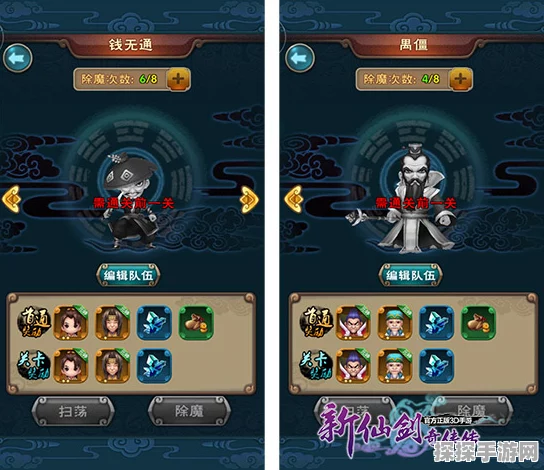 新仙剑奇侠传手游除魔攻略，高效刷怪选择指南