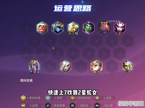 金铲铲之战，最新换形术师蛇女阵容，稳定吃分，三星蛇女主宰战场！