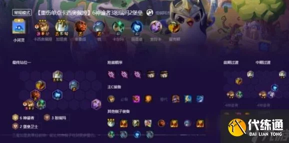 金铲铲之战，最新换形术师蛇女阵容，稳定吃分，三星蛇女主宰战场！