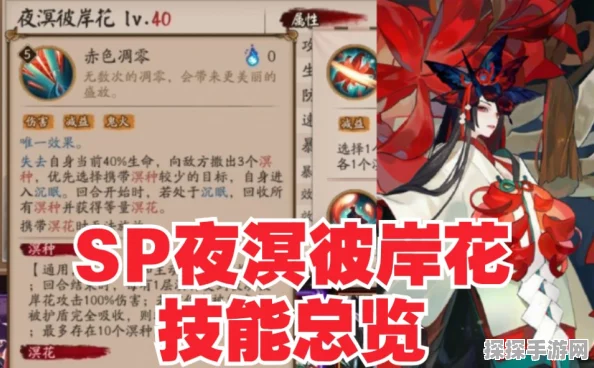 手游资讯，揭秘阴阳师中彼岸花的克制之道