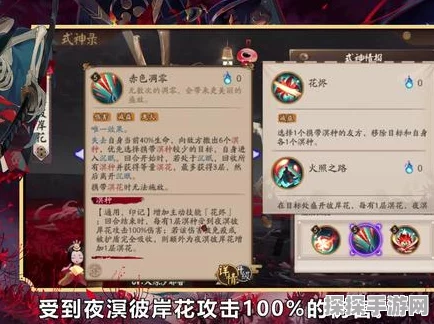 手游资讯，揭秘阴阳师中彼岸花的克制之道