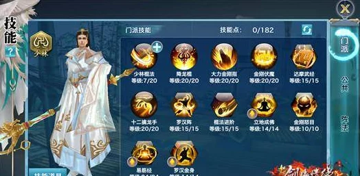 剑侠情缘手游少林技能加点全攻略