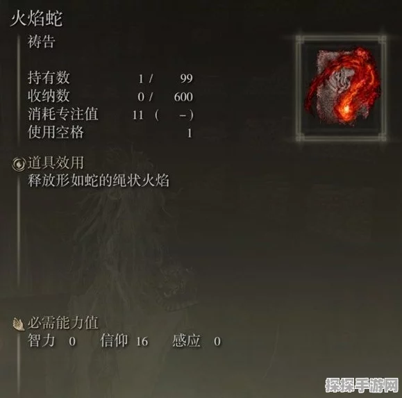 艾尔登法环DLC火焰雨祷告获取攻略详解
