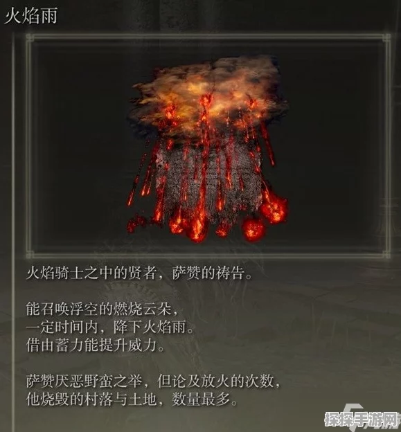 艾尔登法环DLC火焰雨祷告获取攻略详解