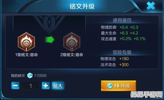 王者荣耀铭文全五级升级攻略，揭秘所需铭文碎片数量