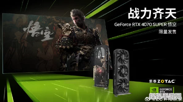 技嘉RTX 4070 SUPER 悟空联名显卡震撼发布，携手黑神话:悟空共绘西游神话新篇章