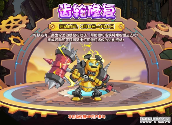 洛克王国齿轮修复活动深度解析与玩法攻略