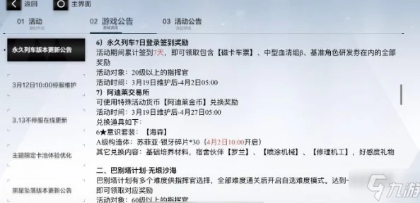 战双帕弥什周常任务黑卡奖励详解