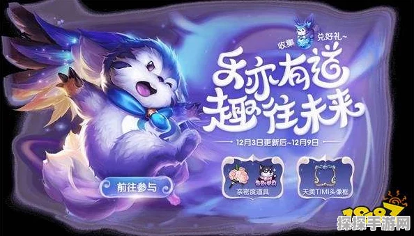 王者荣耀冰雪萌奇获取全攻略，珍藏道具轻松拿