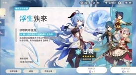 原神甘雨圣遗物推荐攻略，解锁最高伤害潜力