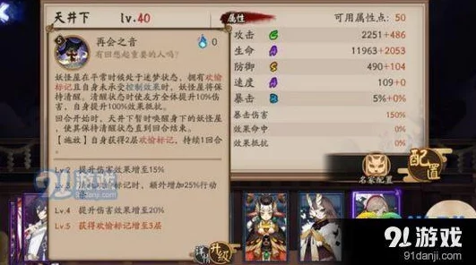 阴阳师手游资讯，天井下御魂搭配新策略，助力玩家征战平安京