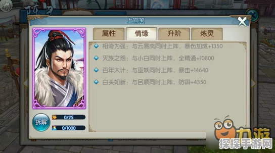 诛仙手游阵灵巫妖深度解析，属性情缘搭配全揭秘